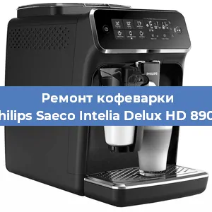 Замена прокладок на кофемашине Philips Saeco Intelia Delux HD 8902 в Челябинске
